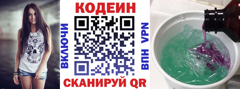 что такое наркотик  Заволжск  Кодеин Purple Drank 