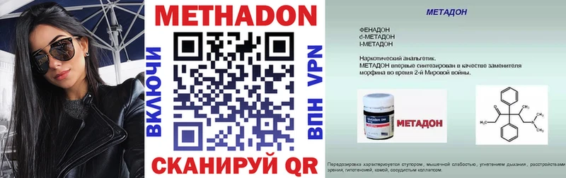 МЕТАДОН methadone  блэк спрут зеркало  Заволжск 